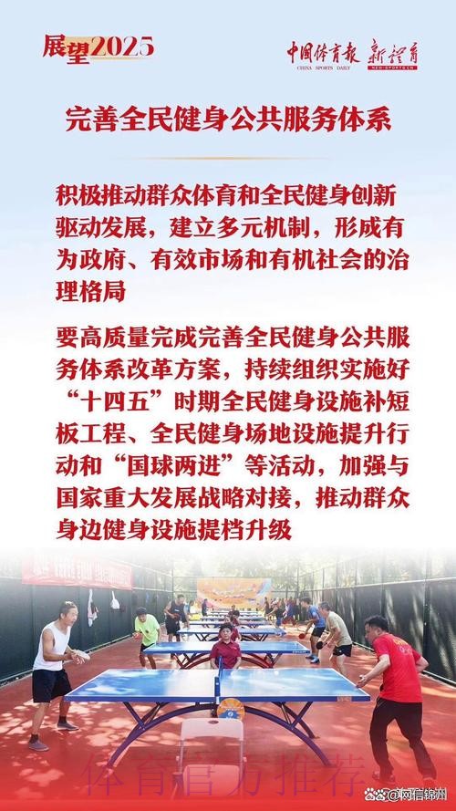 全面深化体育改革 加快建设体育强国——中国体育走过2025